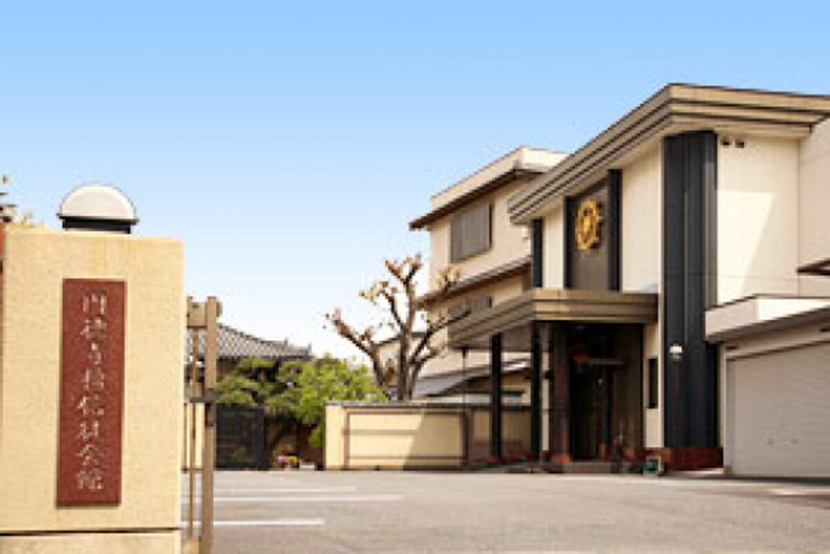 円徳寺 赤門会館