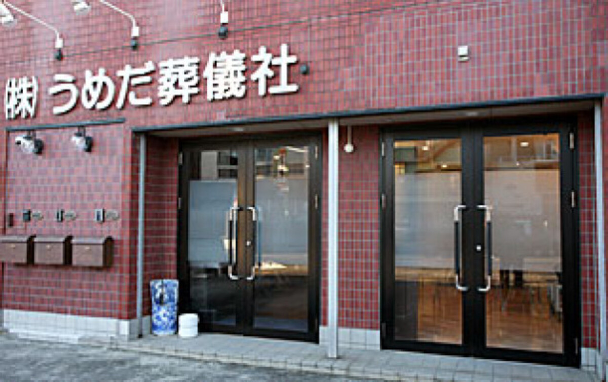 うめだ葬儀社 家族葬ルーム