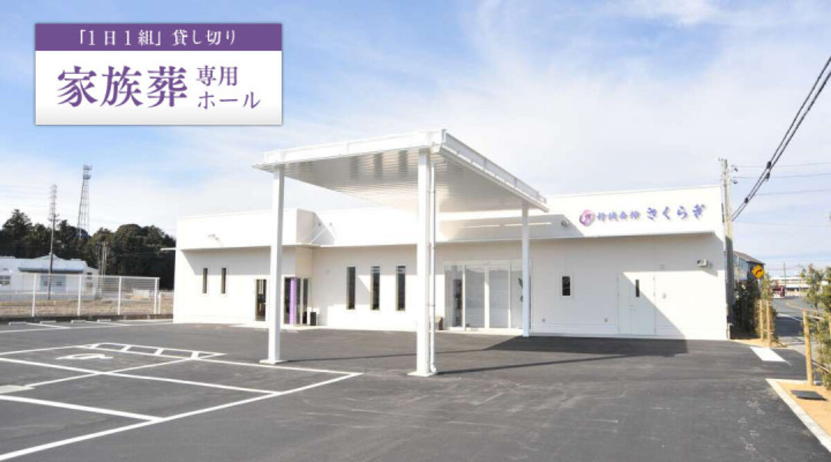 家族葬ホールしずく掛川