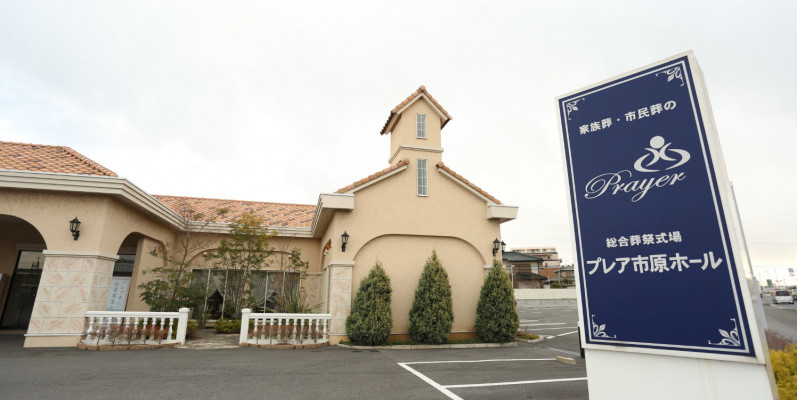 プレア市原ホール