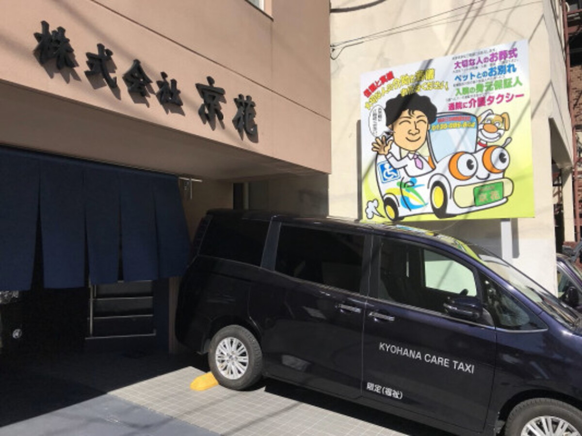 株式会社京花