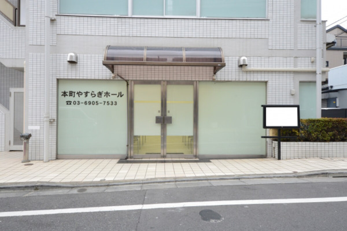 本町やすらぎホール