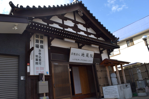 八千代安置所