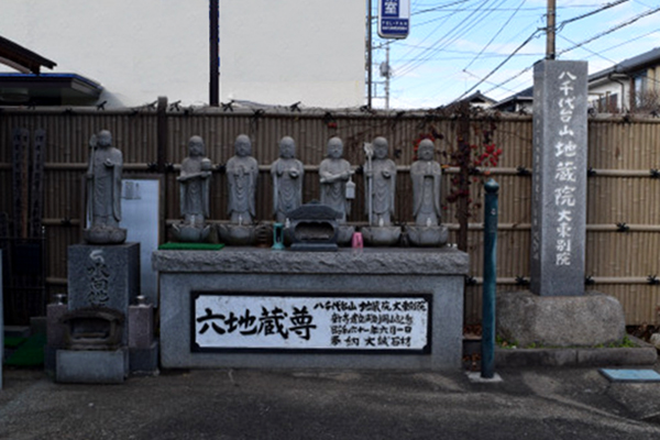 八千代安置所