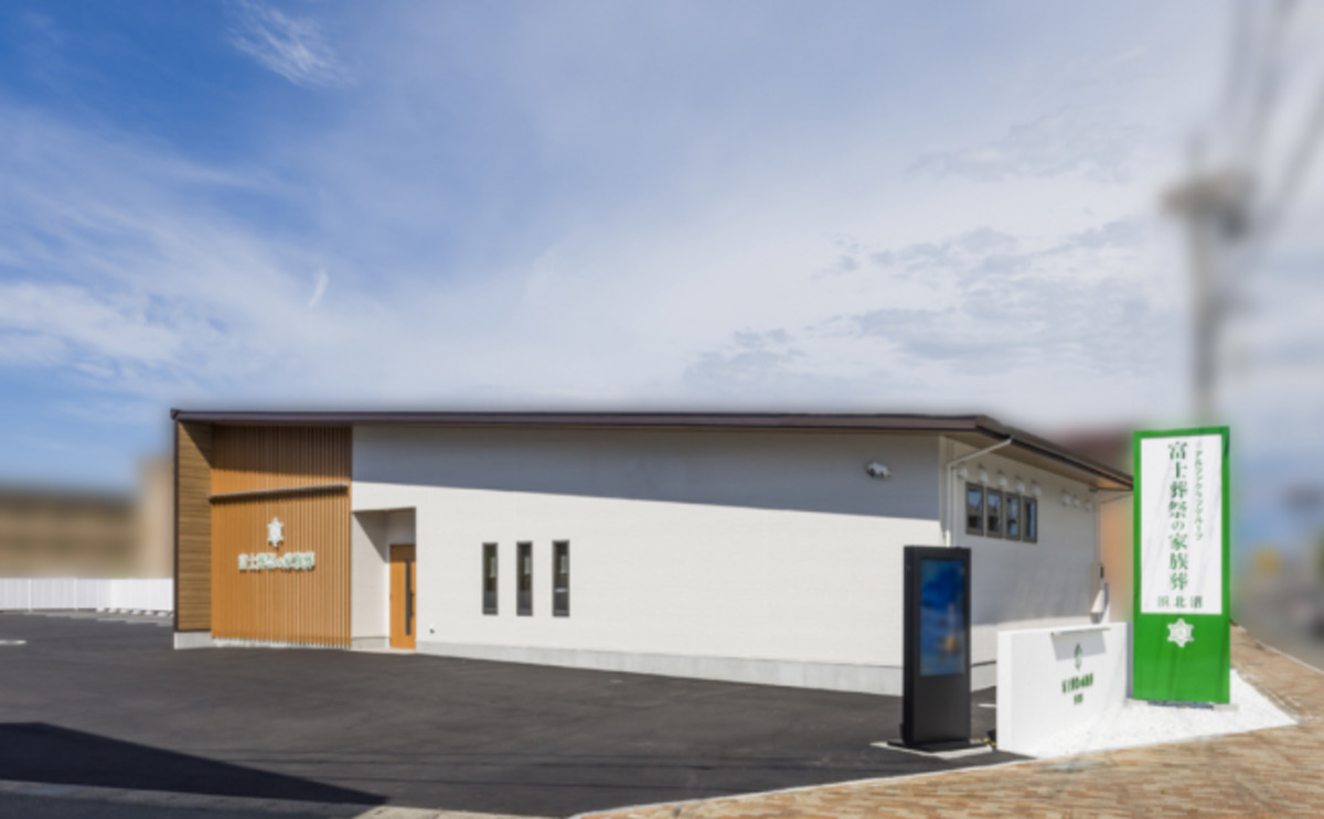 富士葬祭 浜北沼