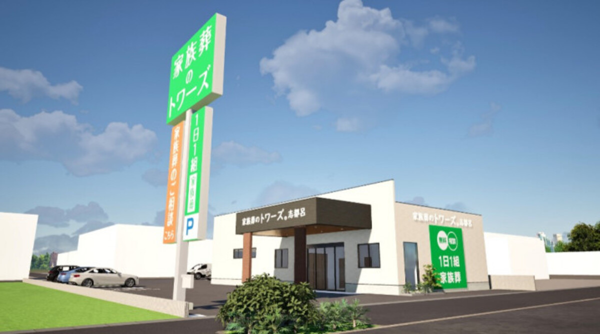 家族葬のトワーズ 浜松志都呂