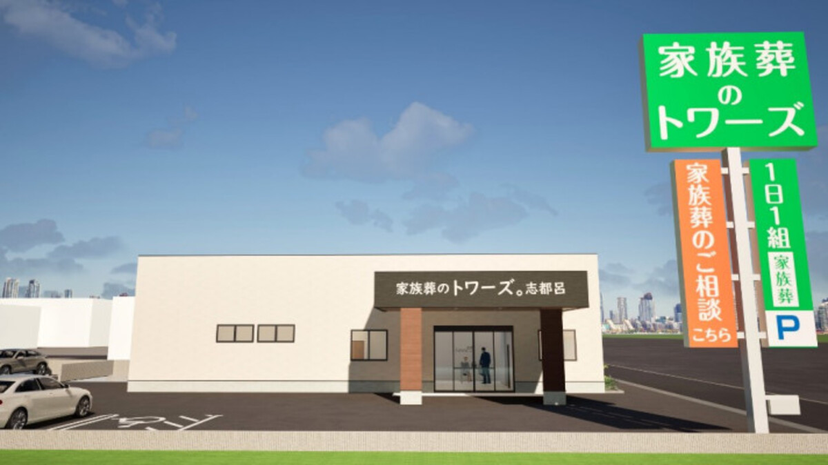 家族葬のトワーズ 浜松志都呂