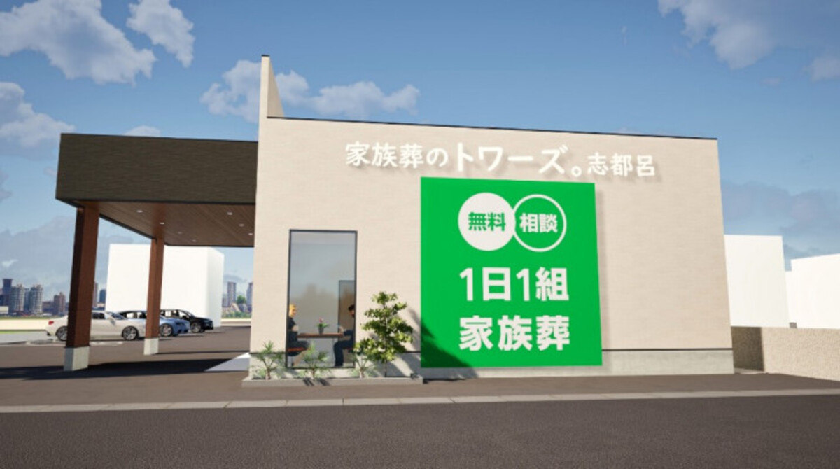 家族葬のトワーズ 浜松志都呂