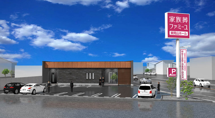 家族葬のファミーユ東岡山