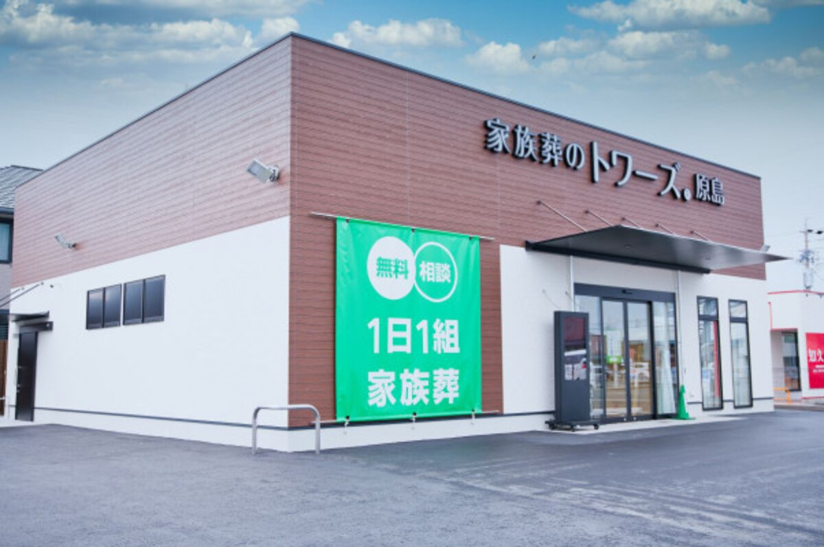 家族葬のトワーズ 浜松原島