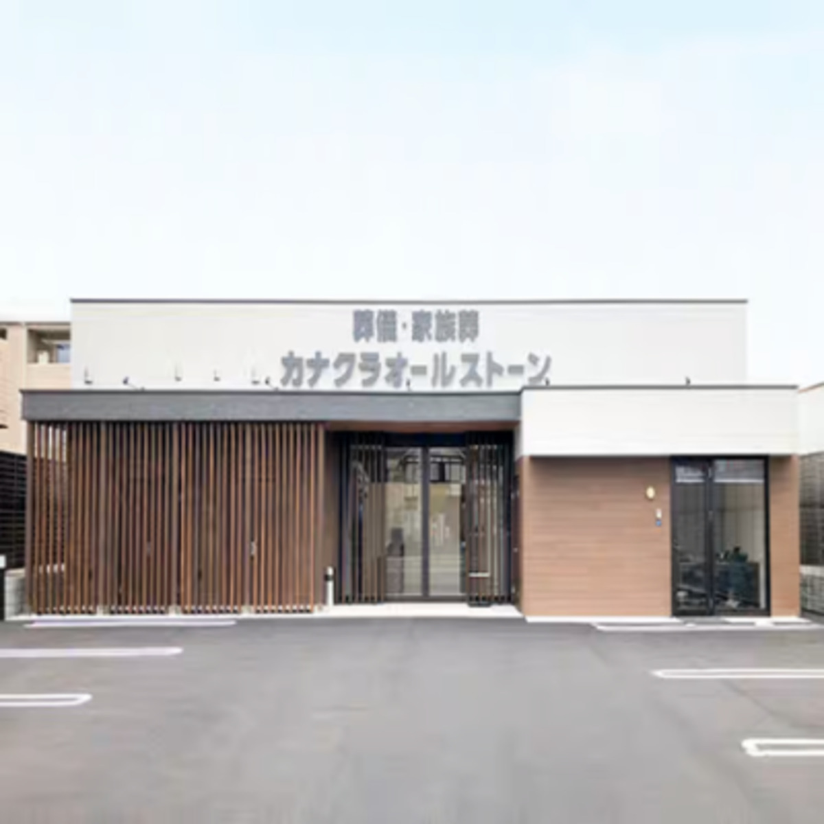 家族葬のカナクラオールストーン 大安寺