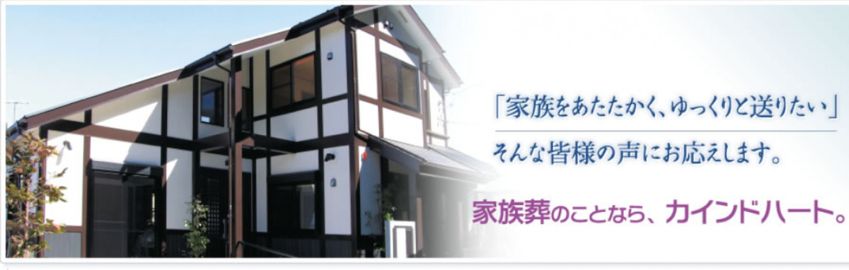 カインドハートホール