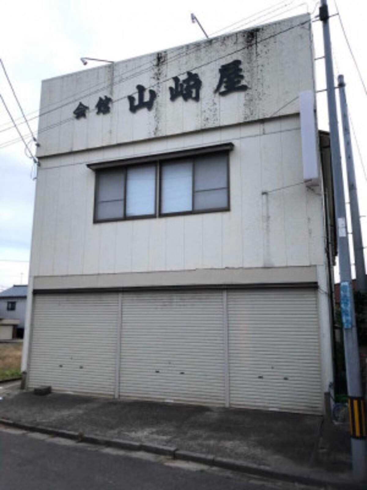 山崎屋会館