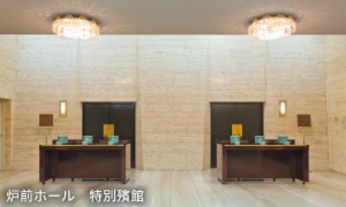 町屋斎場（葬儀場・火葬場併設）