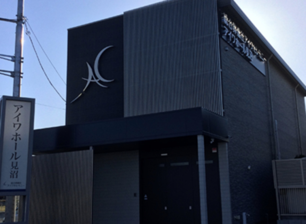 アイワホール見沼