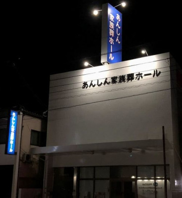 あんしん家族葬ホール 楽々園