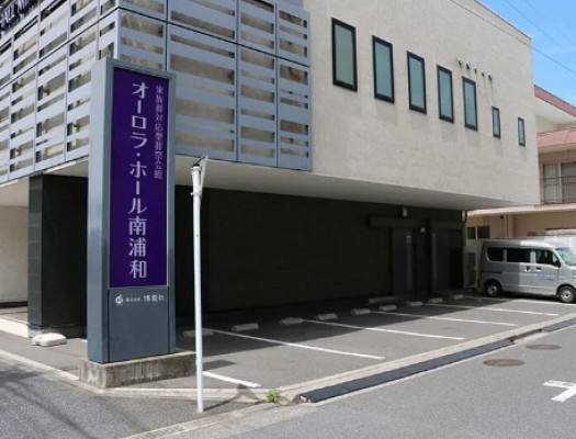 オーロラ・ホール南浦和