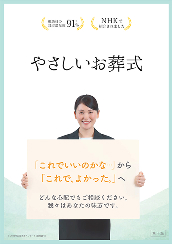 葬儀・葬式・家族葬の資料をお届けします