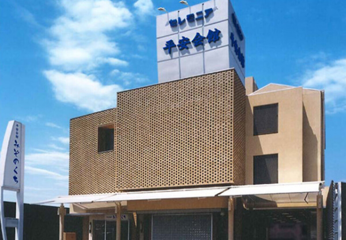 セレモニア平安会館みぞのくち