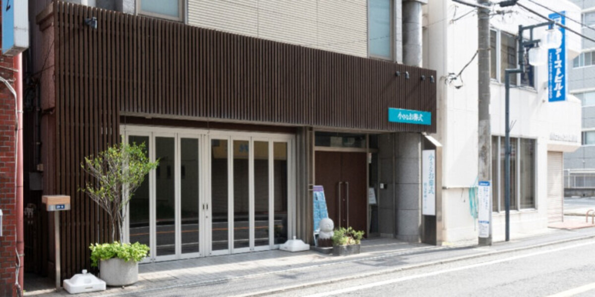 小さなお葬式 鶴見駅前ホール