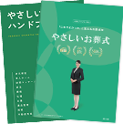 家族葬がよく分かる！