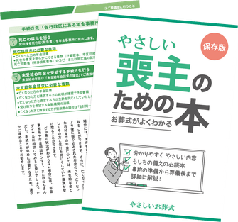 喪主のための本