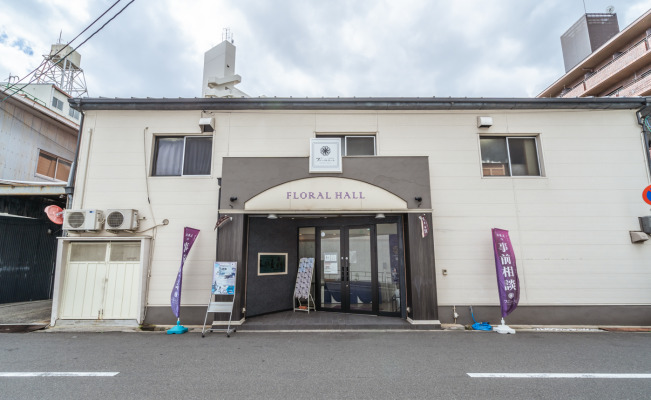 フローラルホール城東会館