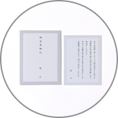 一日葬の会葬礼状<span class='small'>（30枚まで）</span>