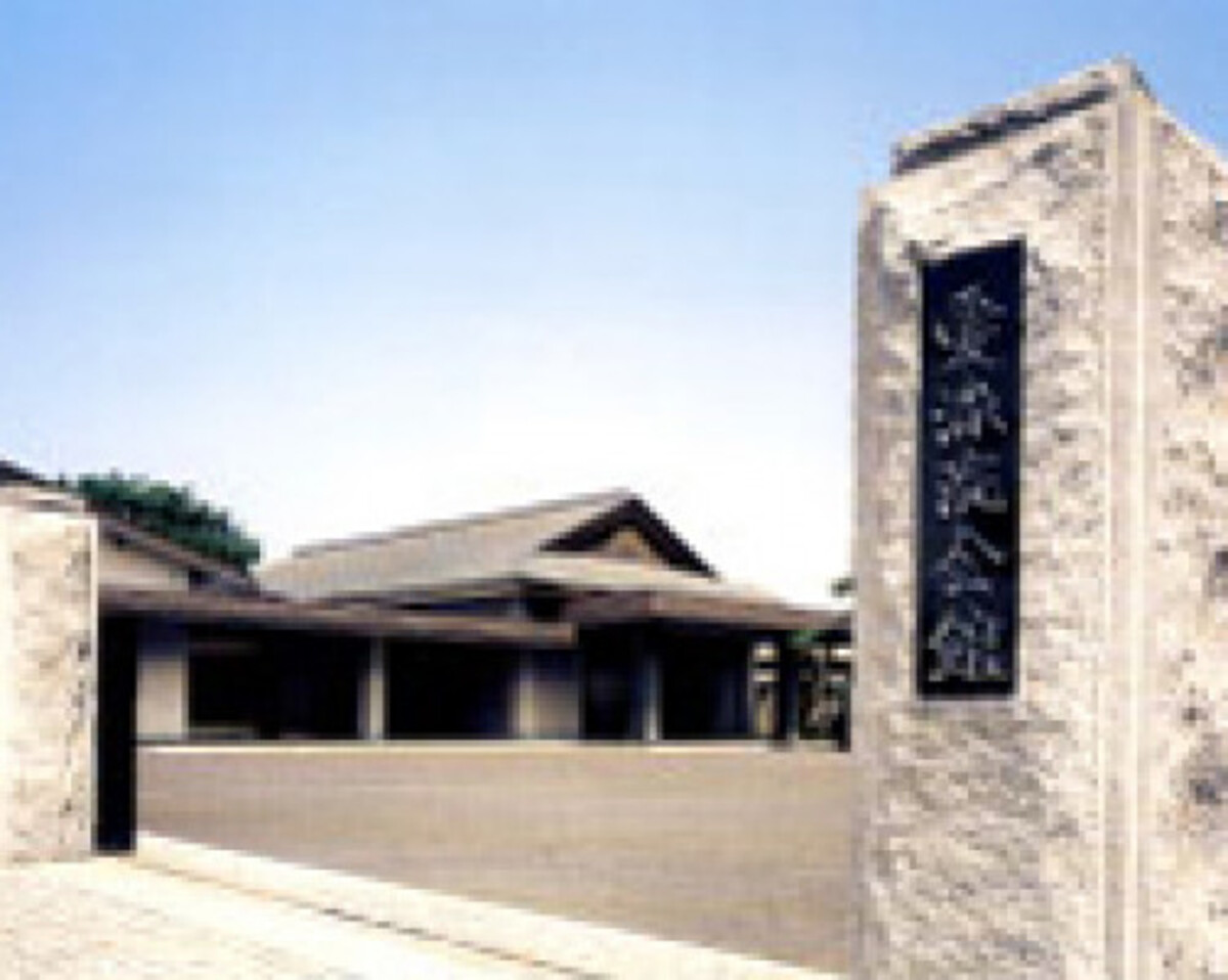 愛染院会館