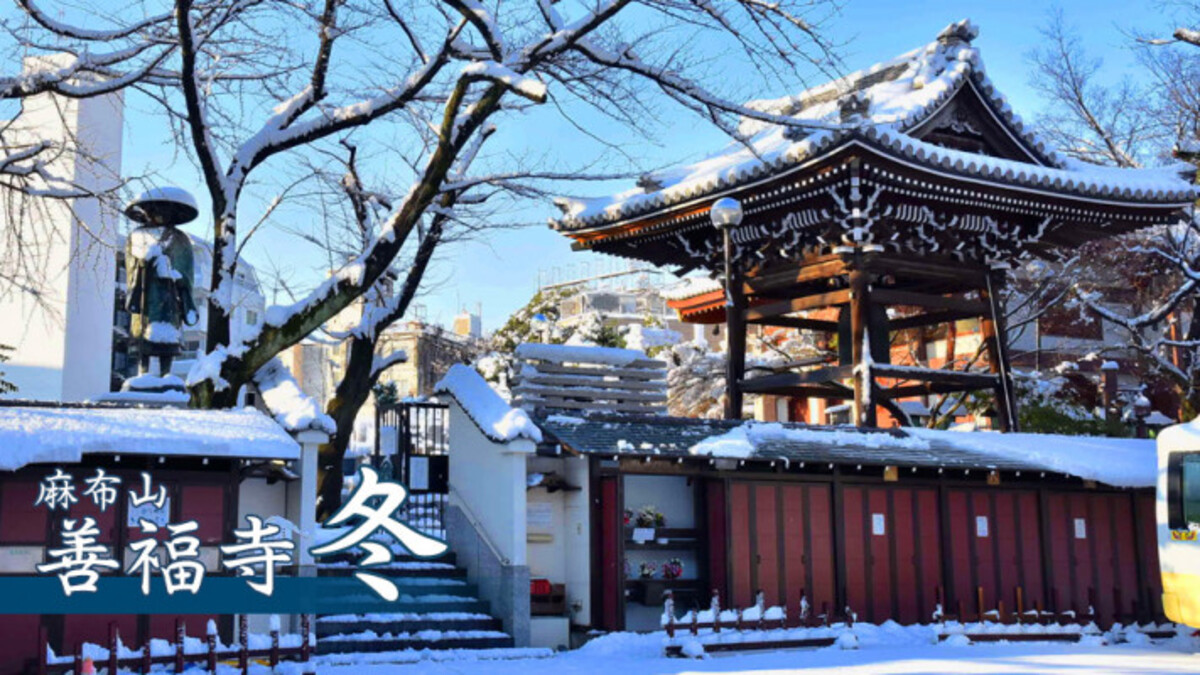 善福寺 麻布山会館