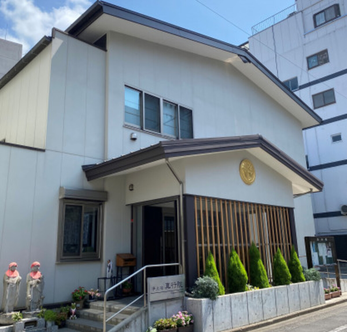 真行院
