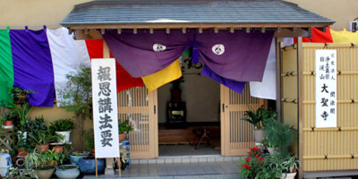 大聖寺 本堂