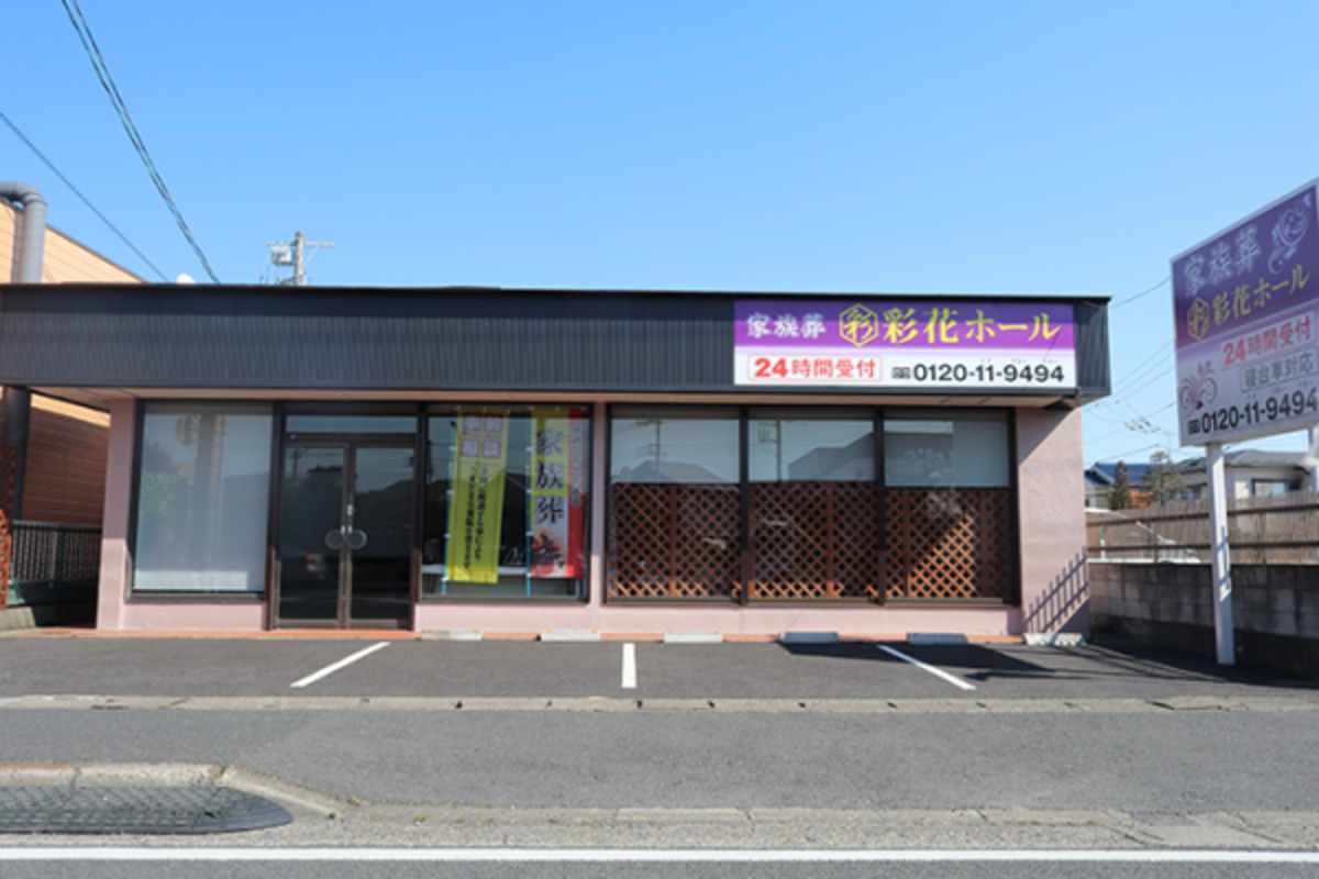 彩花ホール
