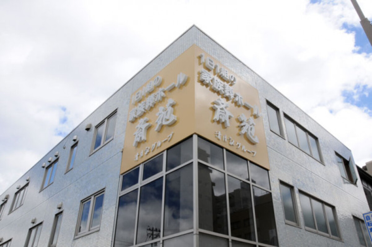 仙台迎賓館・斎苑 家族葬ホール