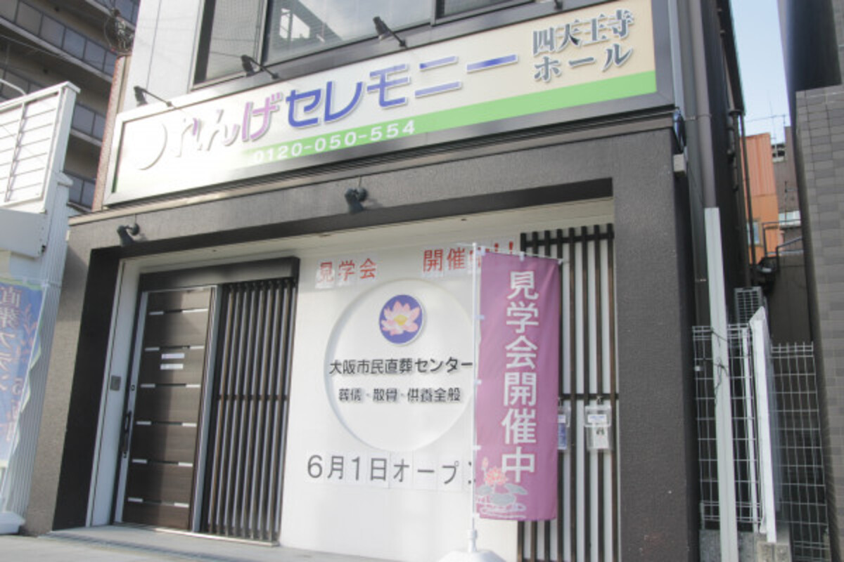 れんげセレモニー 四天王寺前ホール