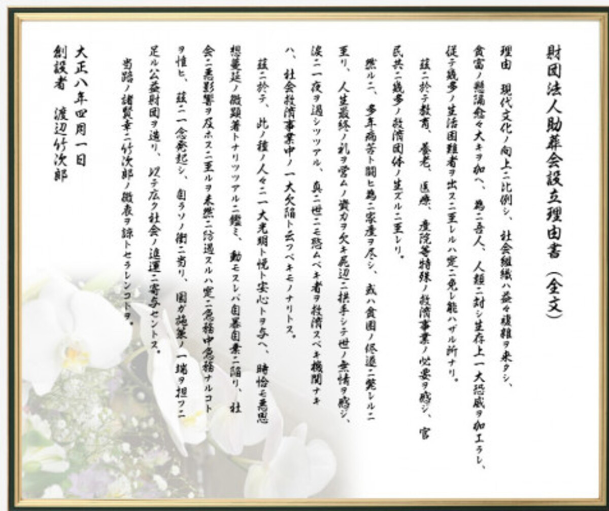 社会福祉法人 東京福祉会