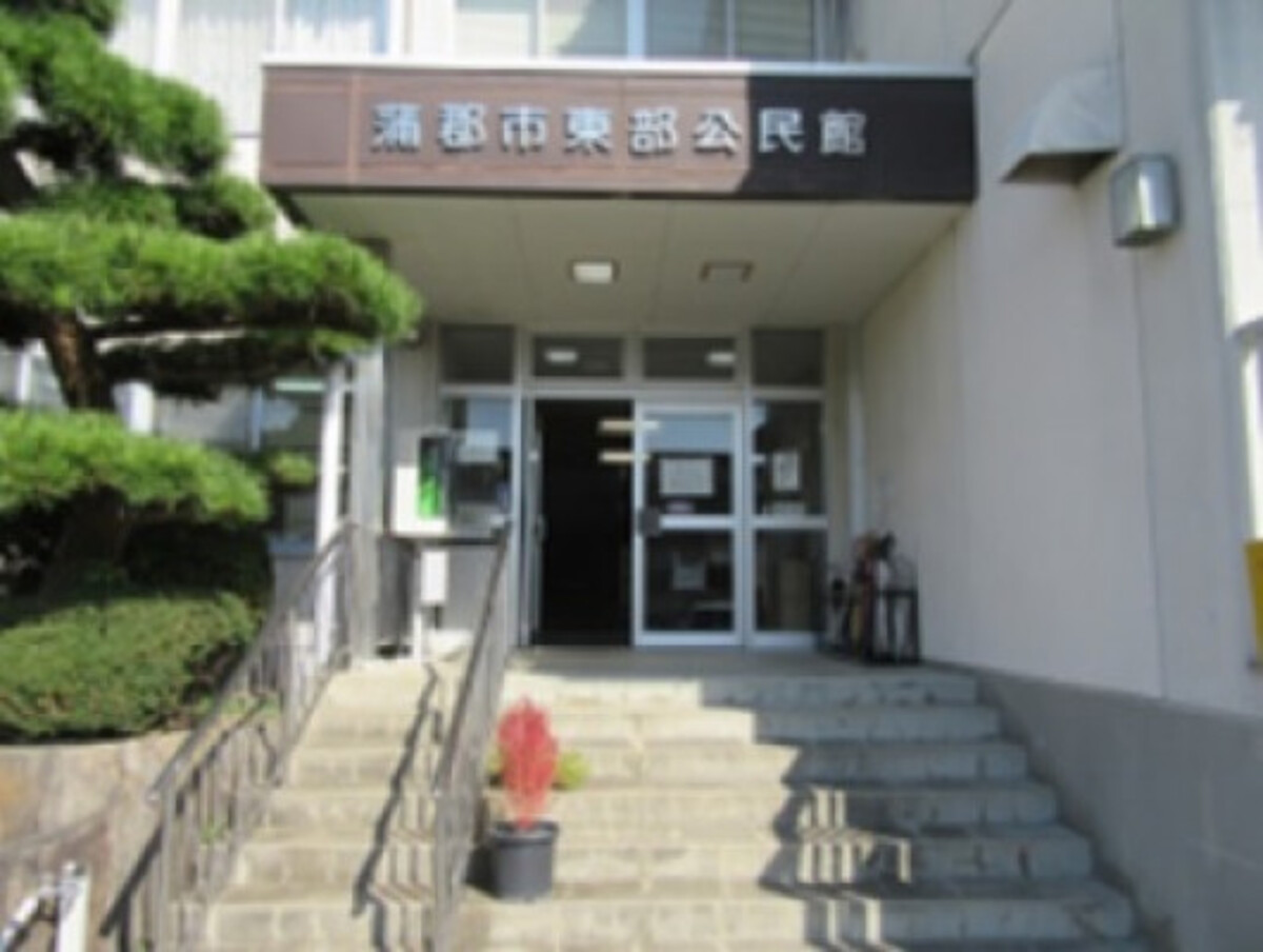 蒲郡市役所／東部公民館