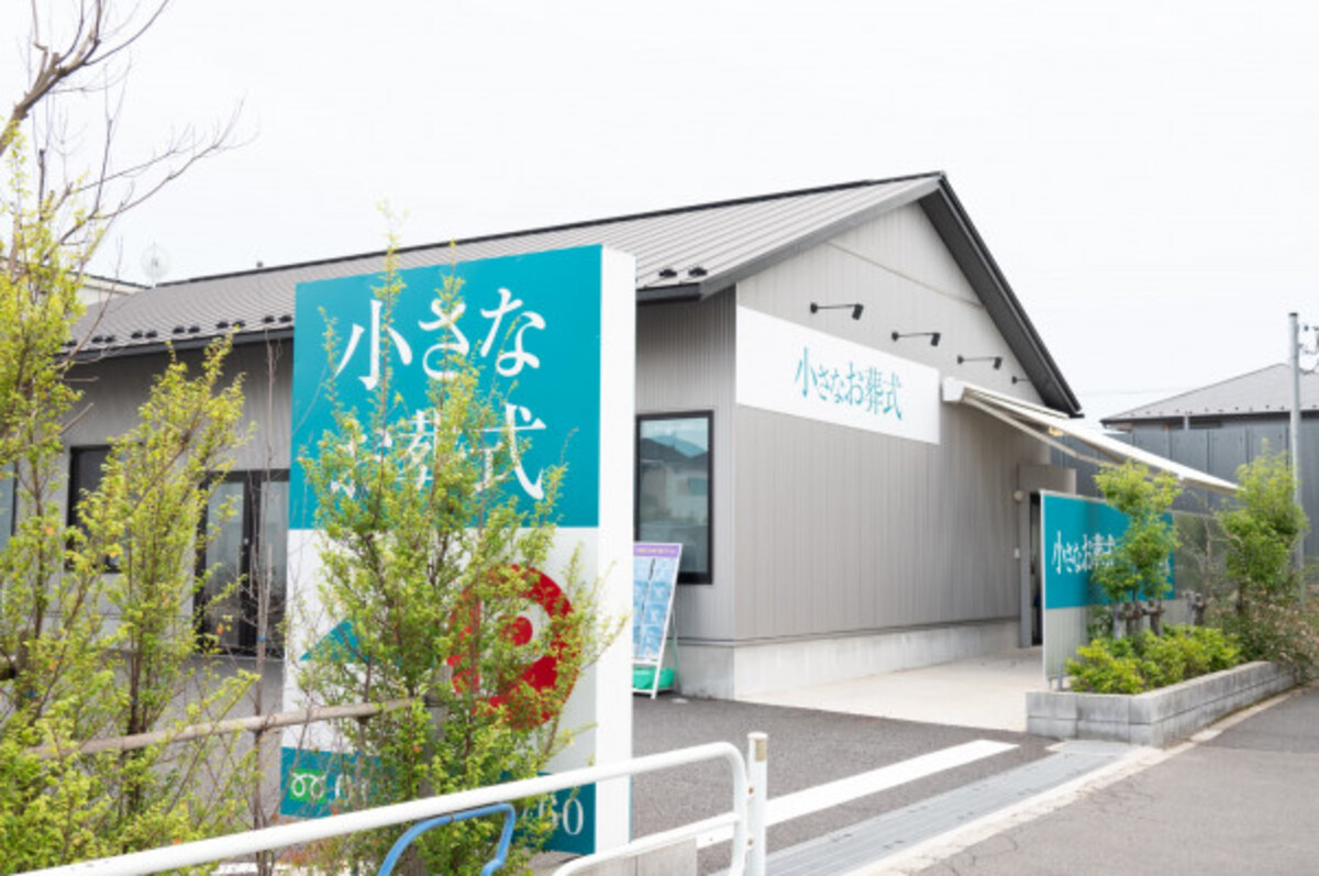 小さなお葬式 江戸川鹿骨ホール