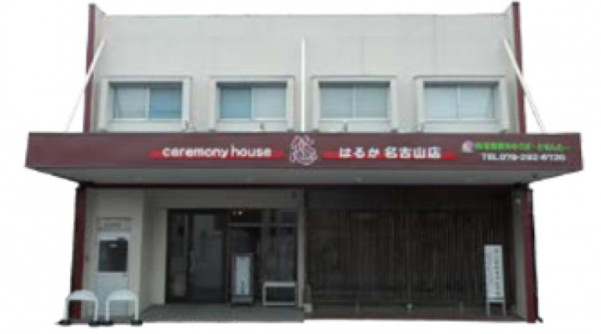 コミュニティーハウス悠 名古山店