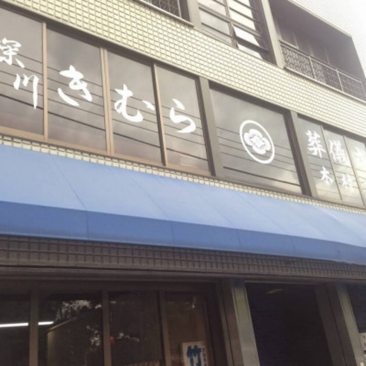 木村葬儀社