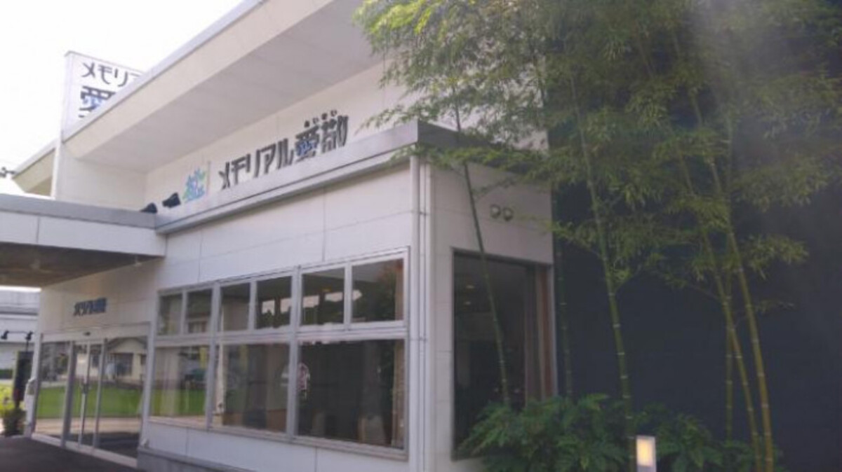 メモリアル愛敬本館
