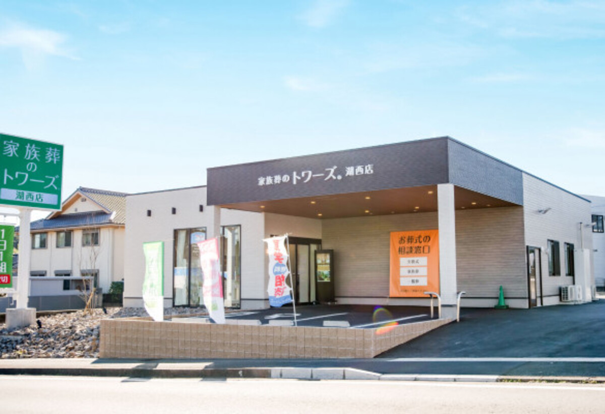 家族葬のトワーズ® 湖西店