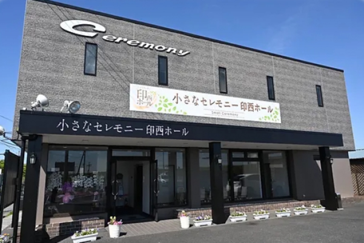 小さなセレモニー印西ホール