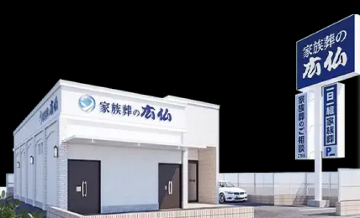 家族葬の広仏 長束
