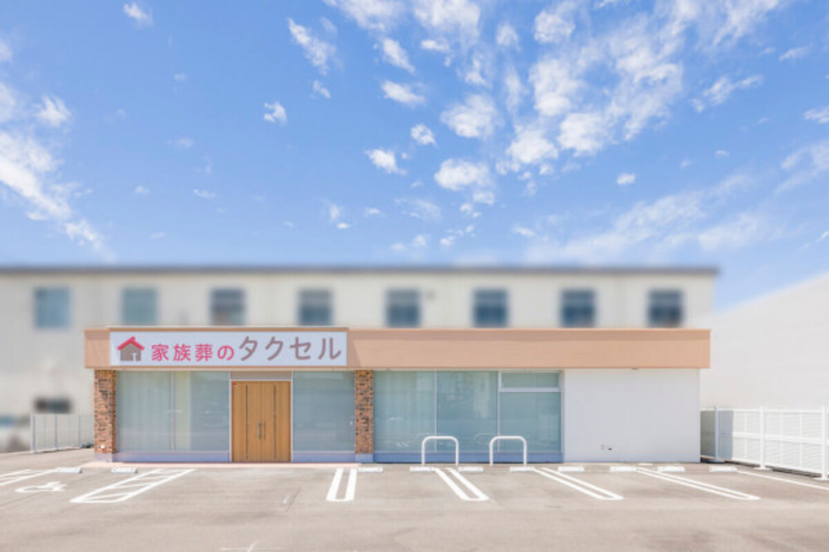 家族葬のタクセル下島
