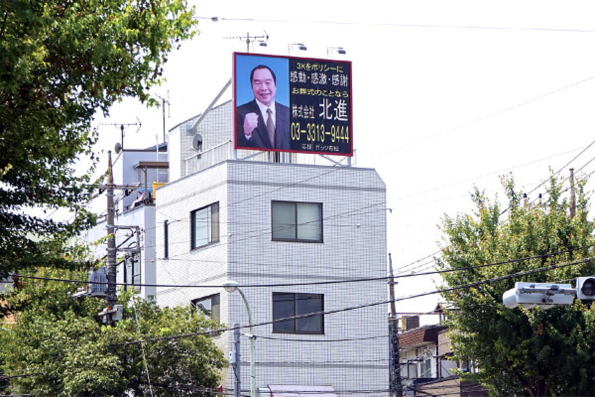 株式会社 北進