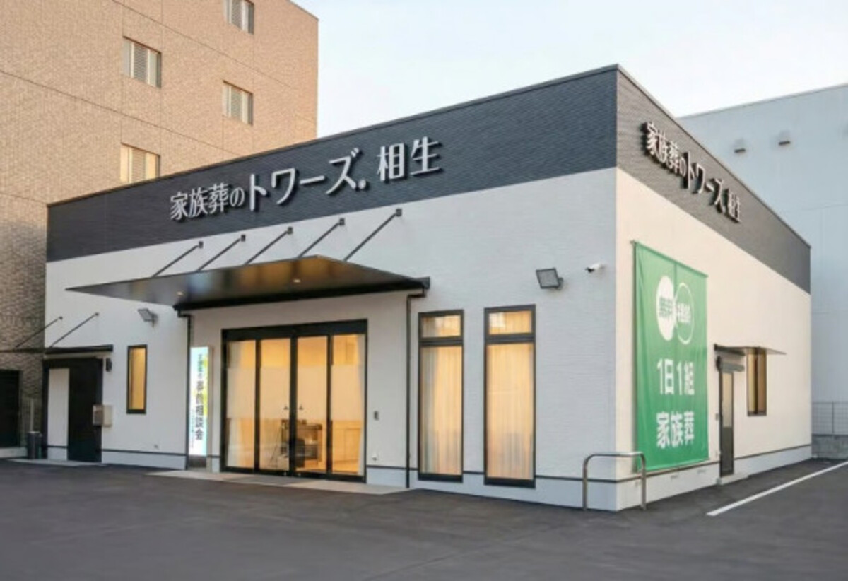 家族葬のトワーズ®清水相生