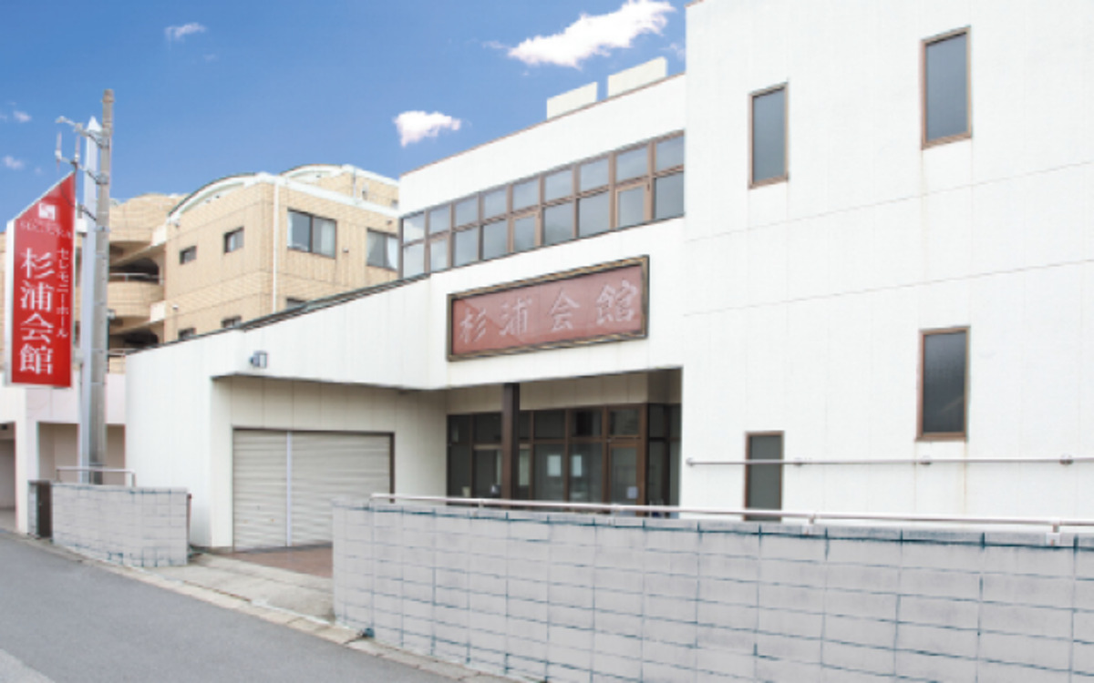 セレモニースギウラ 緑ヶ丘ホール