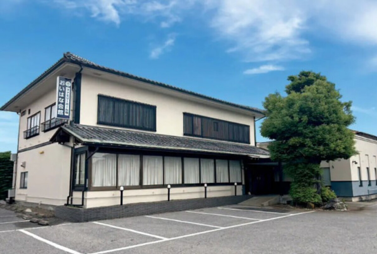 おいはな会館
