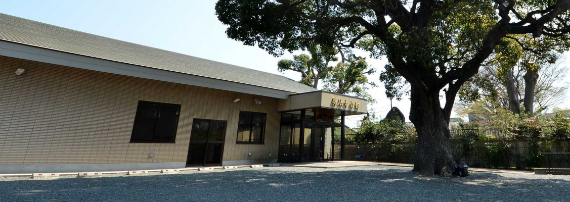 要法寺会館